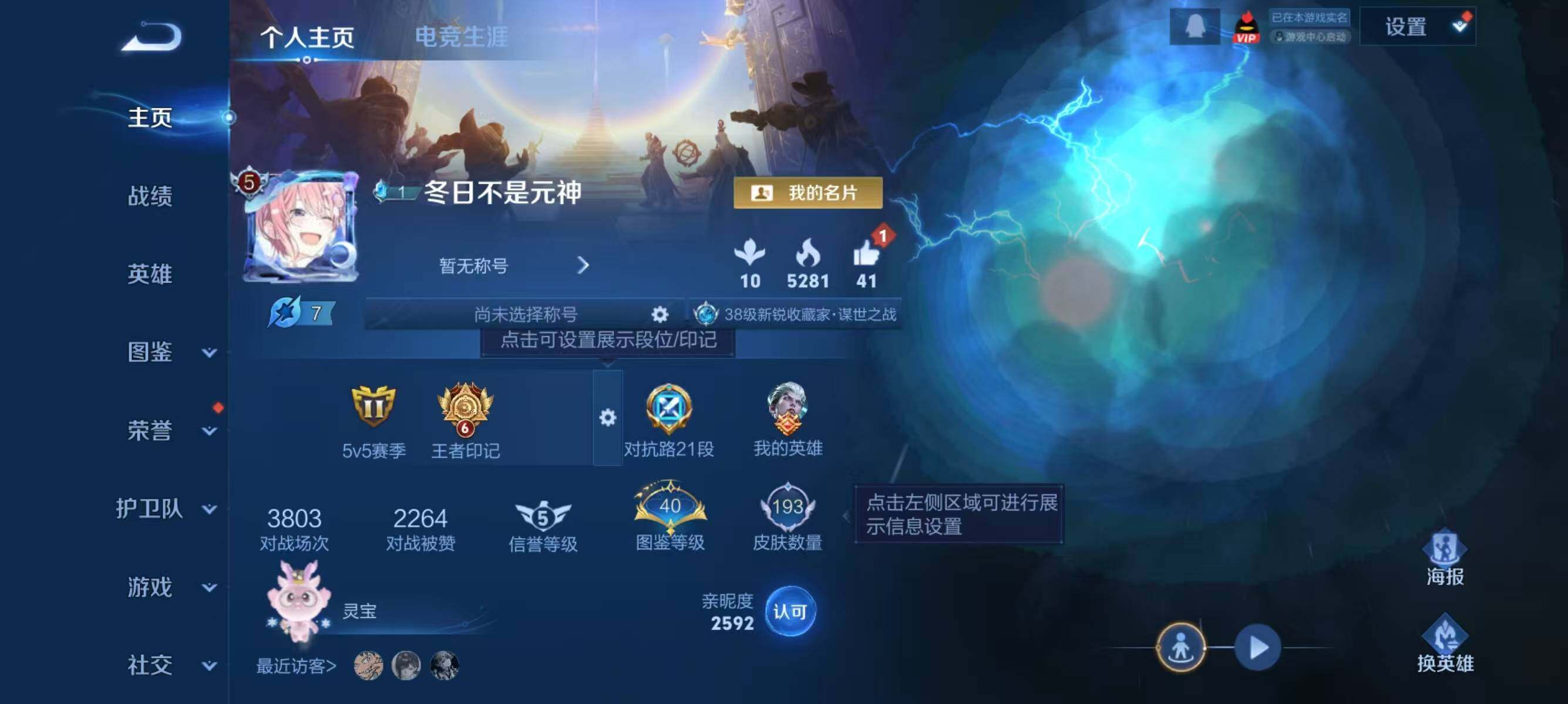 WZJZ3304924王者荣耀账号详情图5