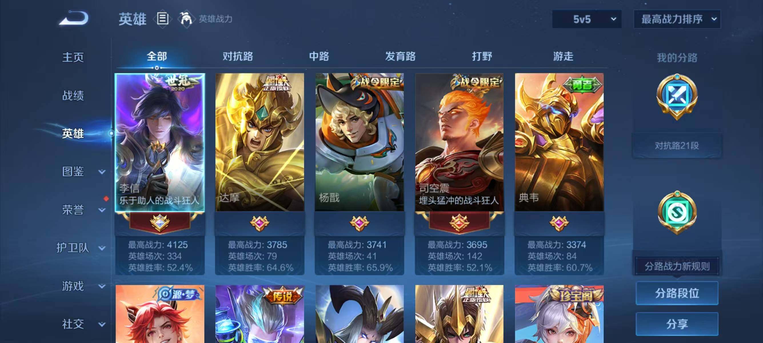 WZJZ3304924王者荣耀账号详情图6