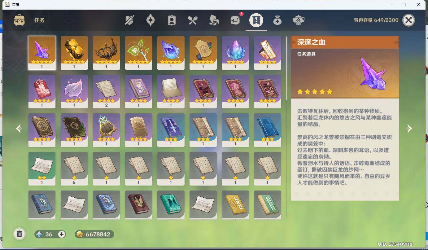 YSEY312379原神账号详情图5