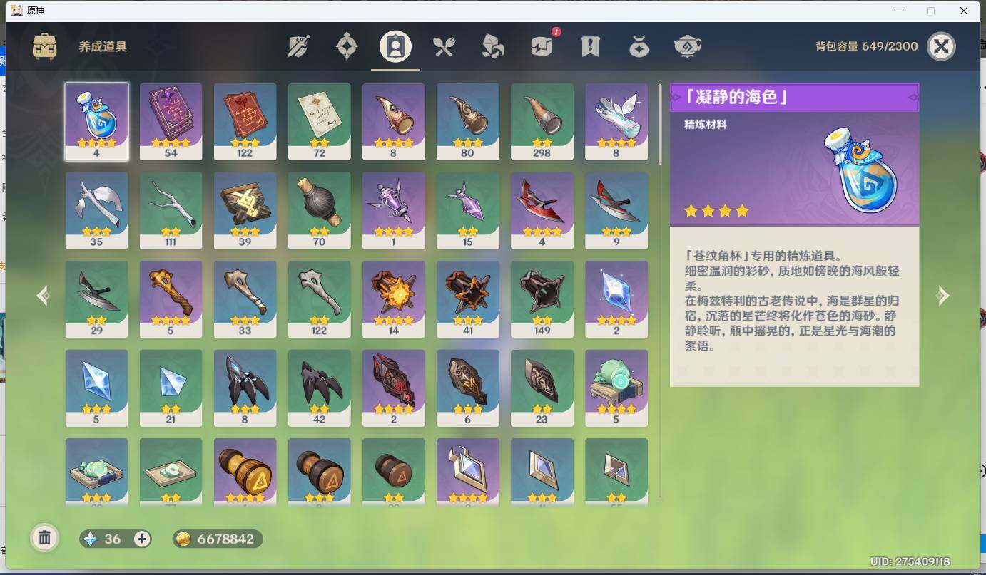 YSEY312379原神账号详情图7