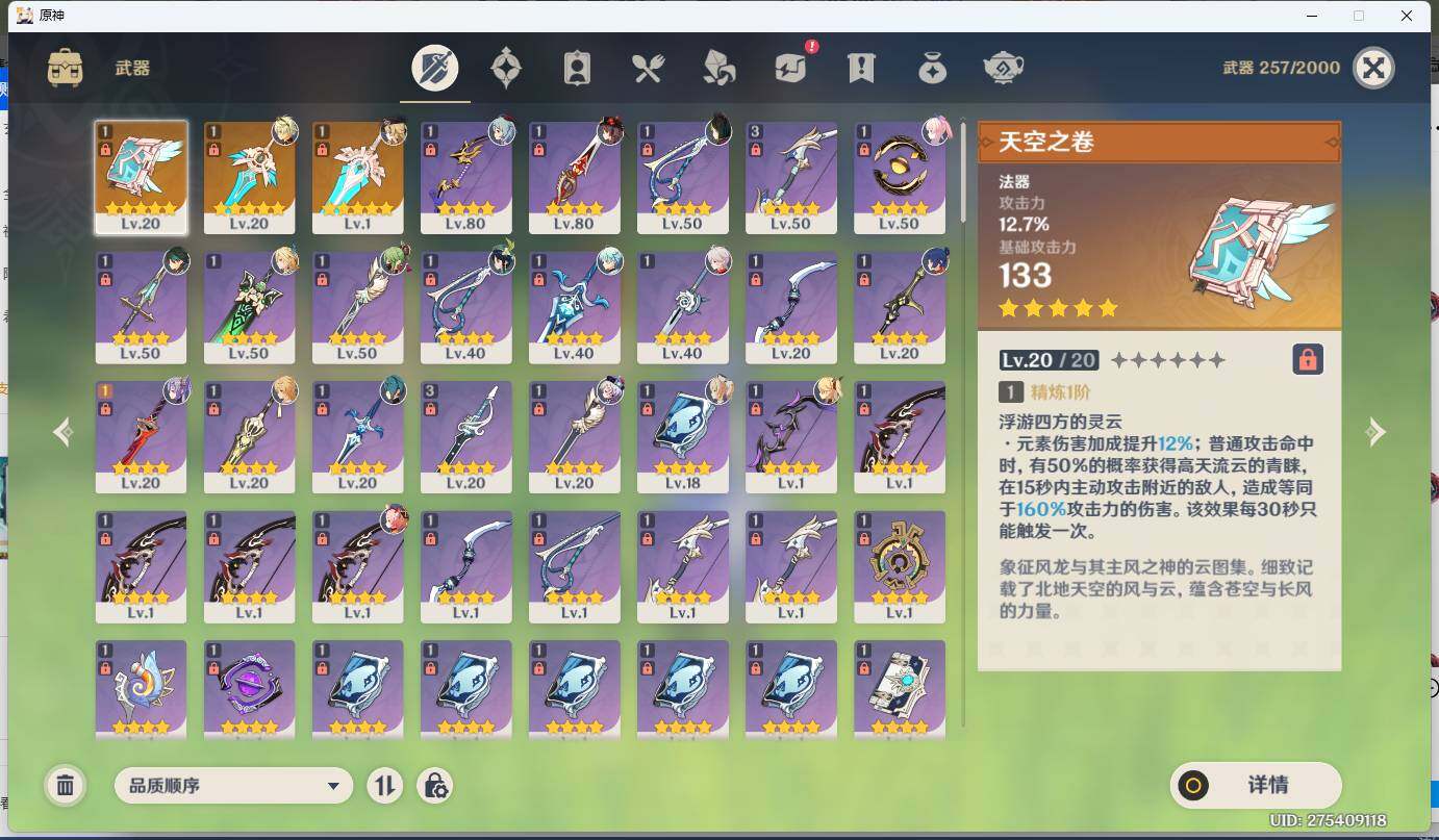 YSEY312379原神账号详情图14