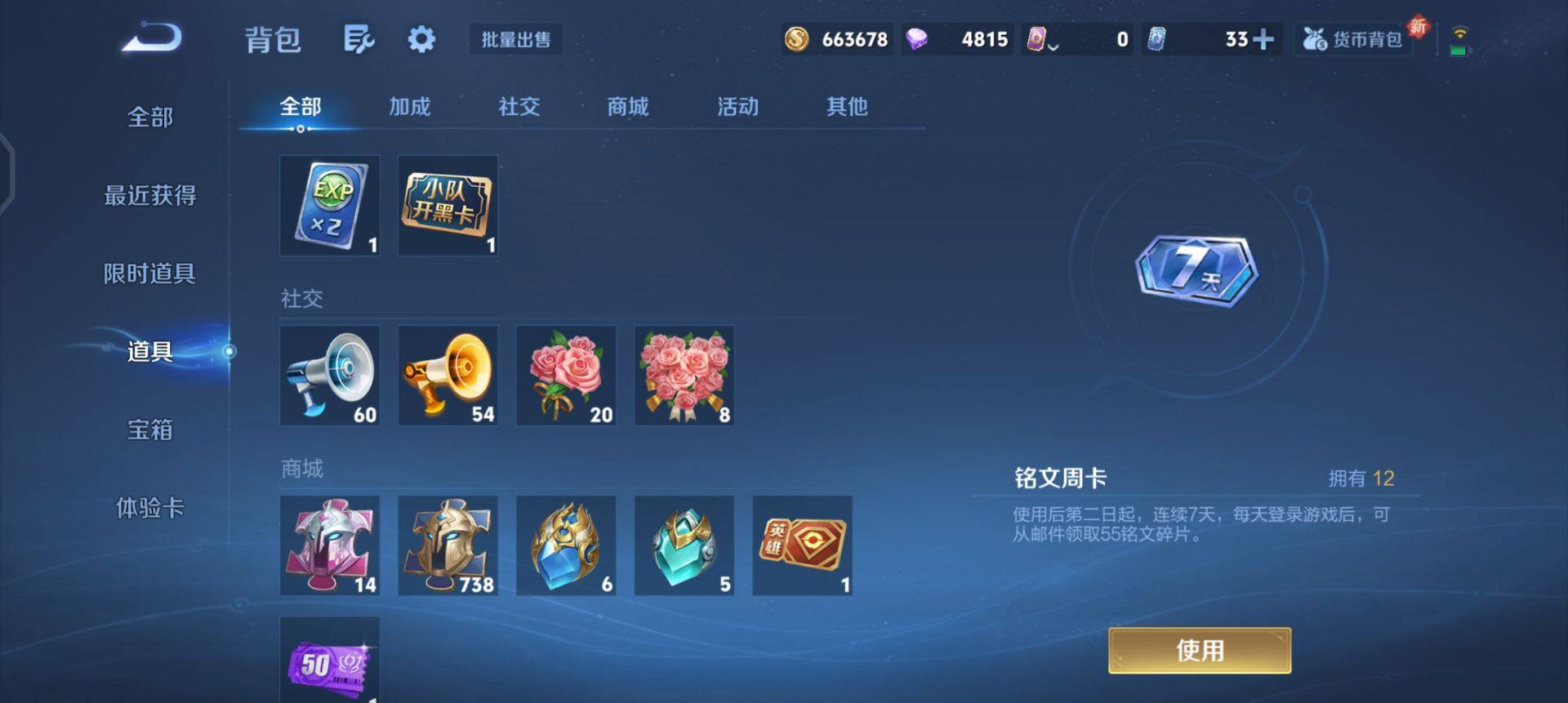 WZQM3321332王者荣耀账号详情图5 WZQM3321332王者荣耀账号详情图5