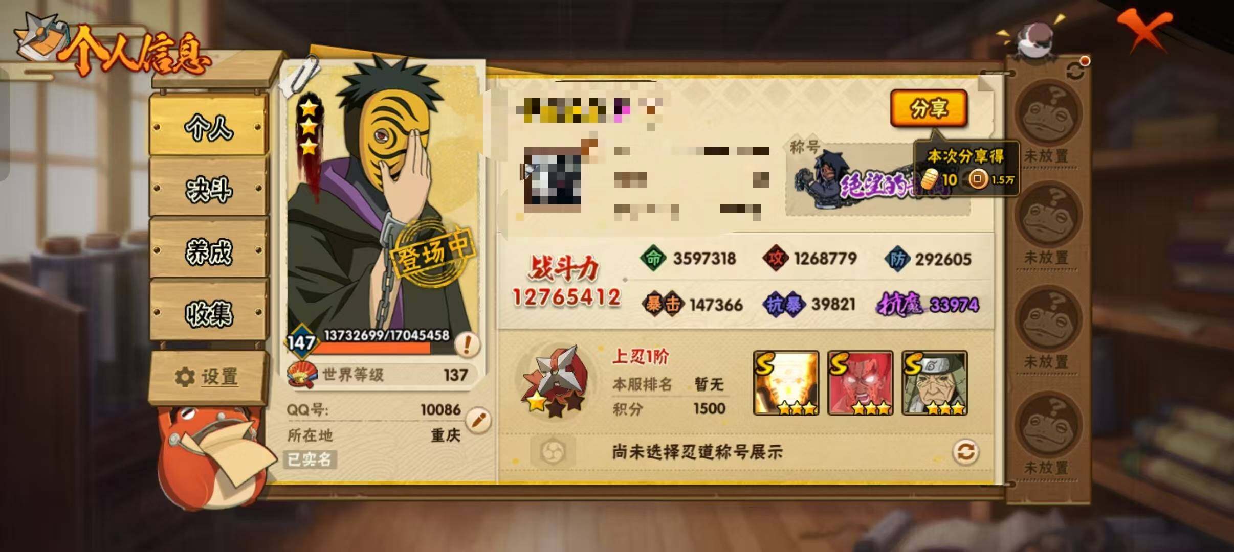 HYEY326599火影忍者账号详情图4 HYEY326599火影忍者账号详情图4