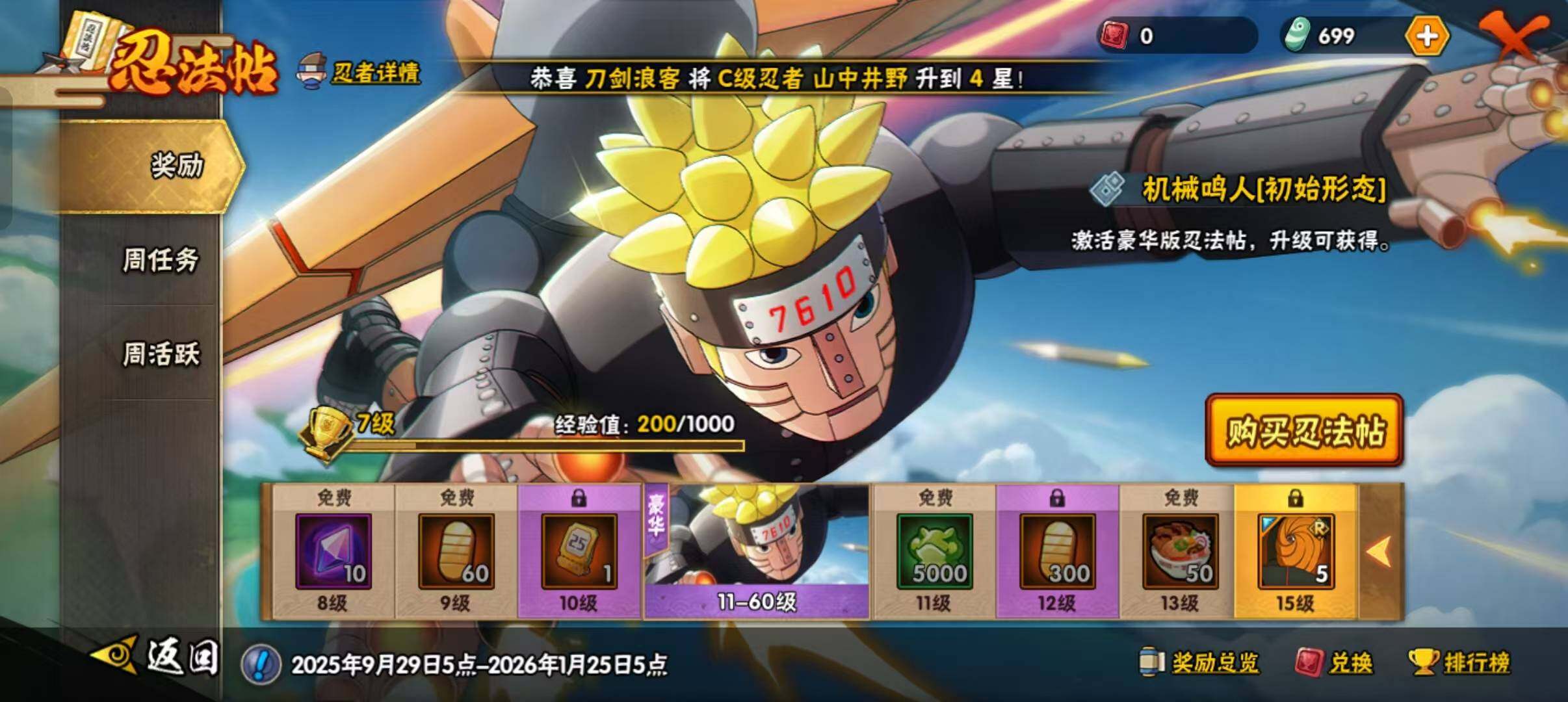 HYEY326599火影忍者账号详情图10 HYEY326599火影忍者账号详情图10