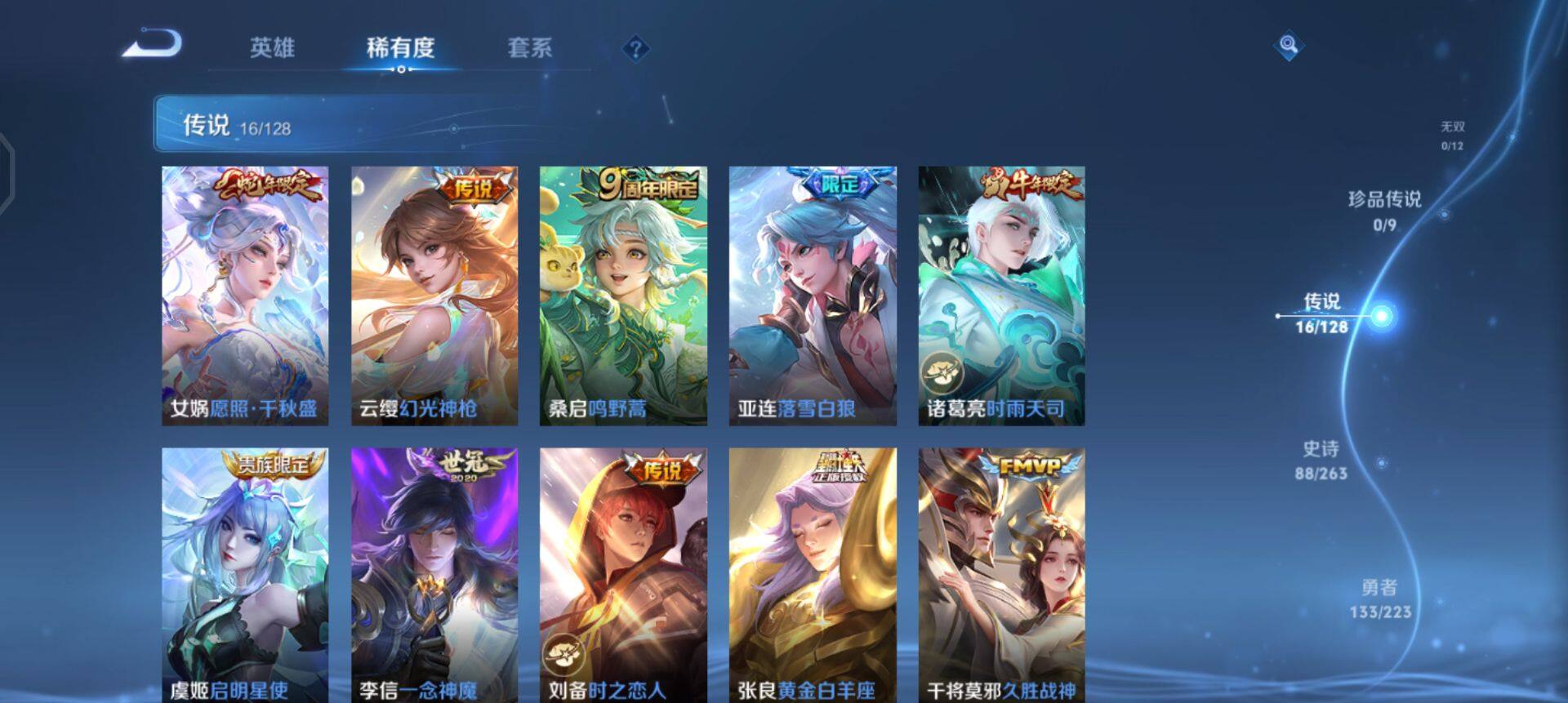 WZQM3330273王者荣耀账号详情图5