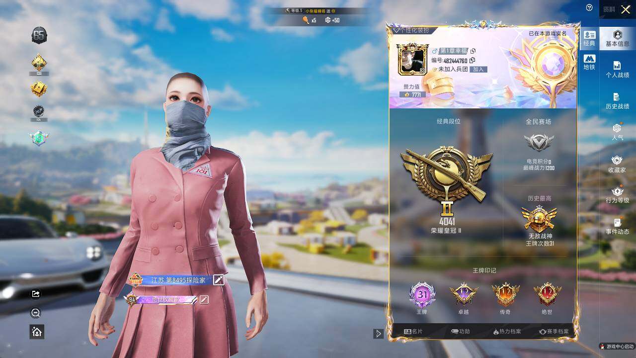 HPLX3432674和平精英账号详情图4 HPLX3432674和平精英账号详情图4