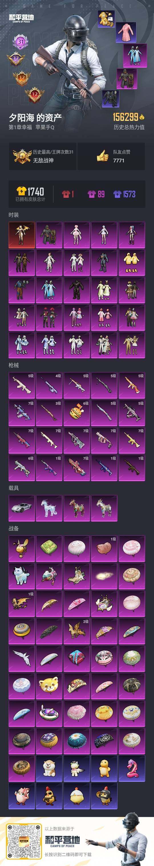 HPLX3432674和平精英账号详情图3 HPLX3432674和平精英账号详情图3