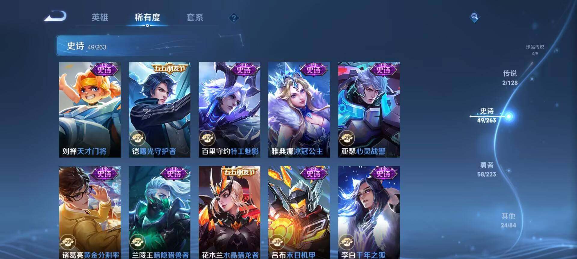 WZCMW3360697王者荣耀账号详情图22 WZCMW3360697王者荣耀账号详情图22