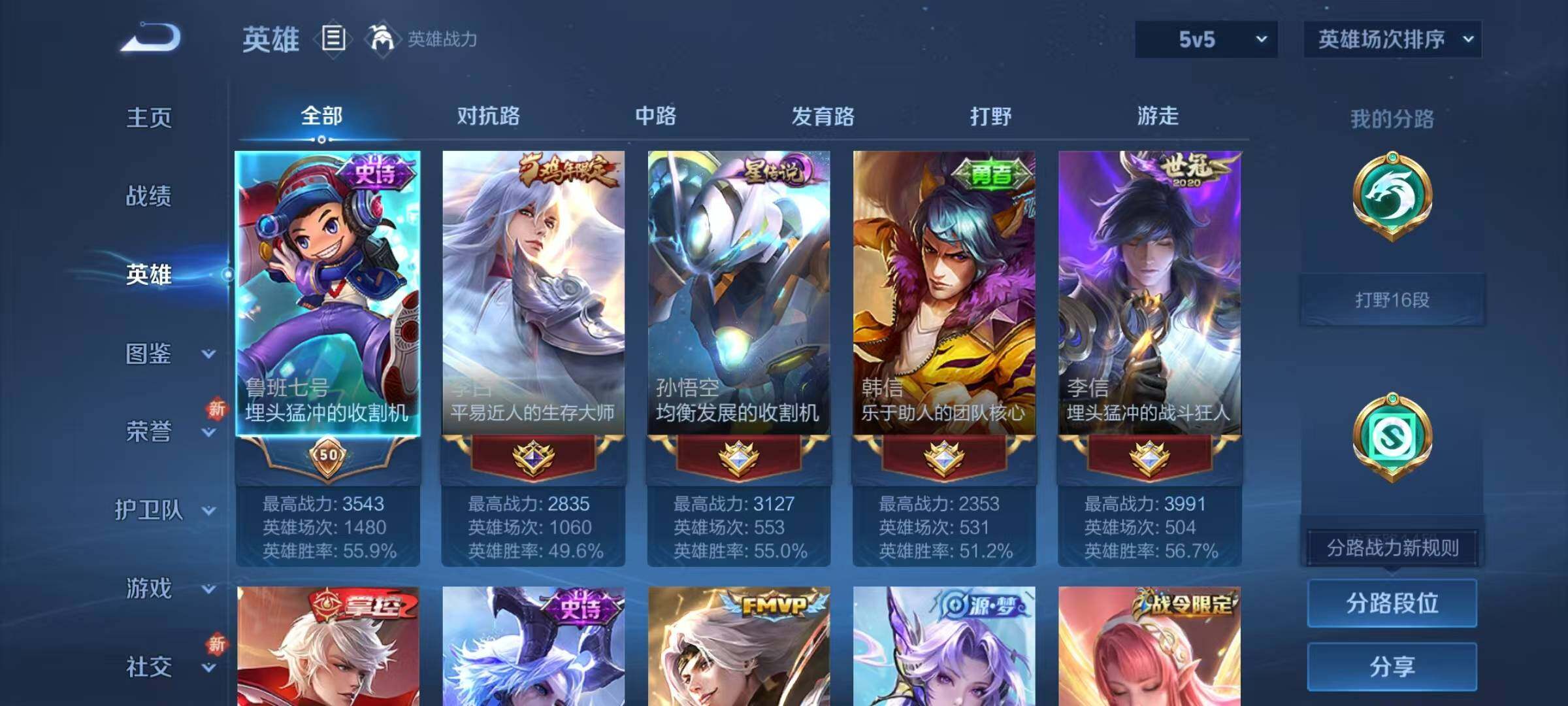 WZJZ3304930王者荣耀账号详情图7 WZJZ3304930王者荣耀账号详情图7