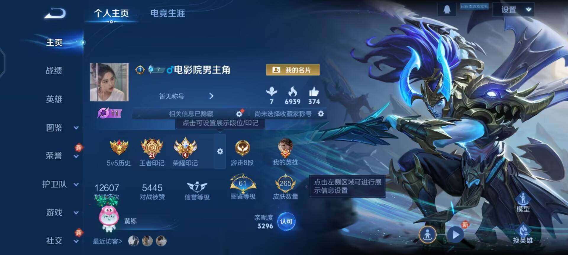 WZQM3330304王者荣耀账号详情图3