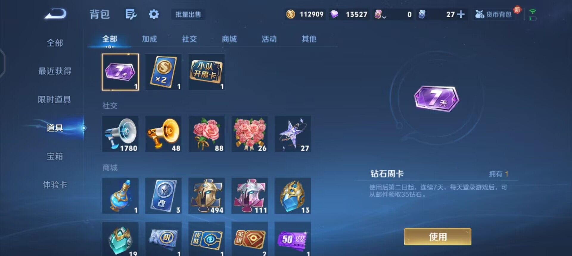 WZQM3330304王者荣耀账号详情图7