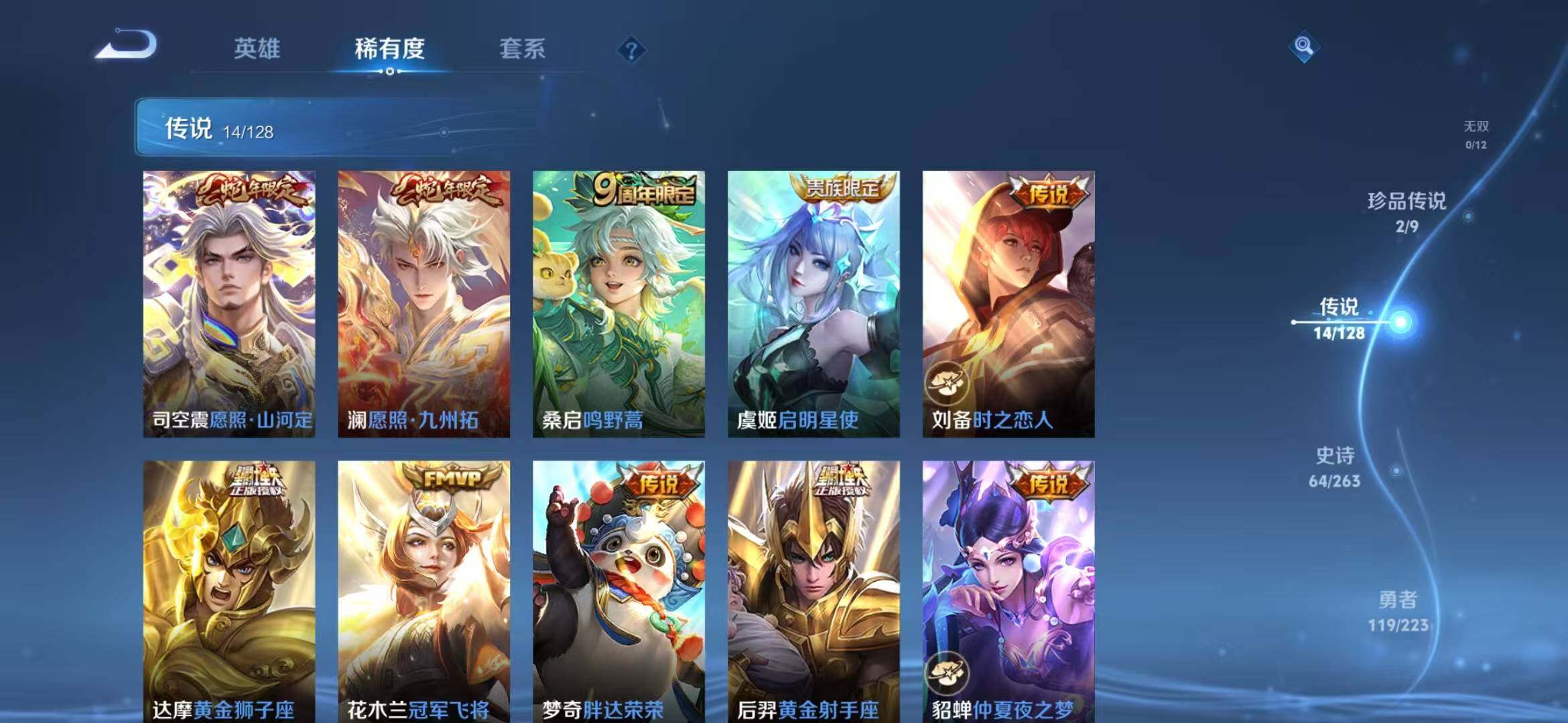 WZLFY3301947王者荣耀账号详情图11 WZLFY3301947王者荣耀账号详情图11