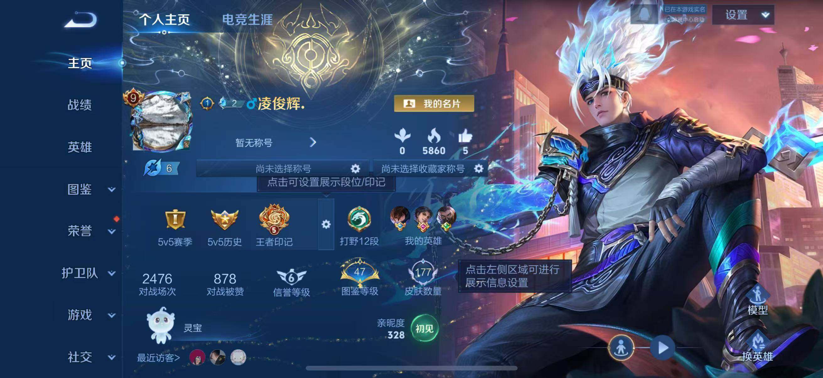 WZLFY3301969王者荣耀账号详情图7 WZLFY3301969王者荣耀账号详情图7