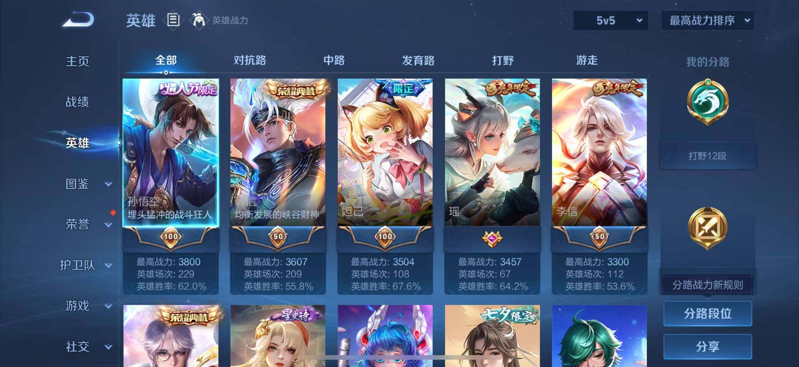 WZLFY3301969王者荣耀账号详情图8 WZLFY3301969王者荣耀账号详情图8