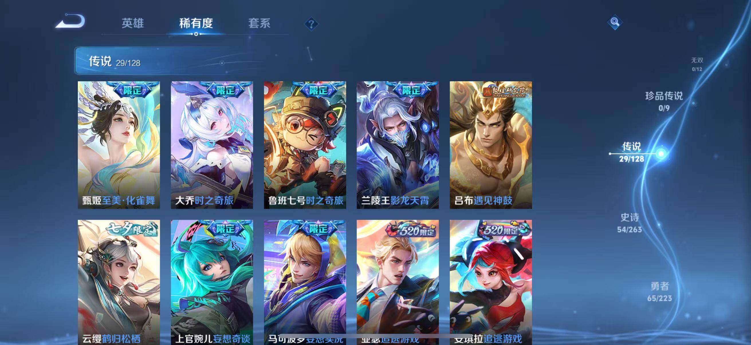 WZLFY3301969王者荣耀账号详情图11 WZLFY3301969王者荣耀账号详情图11