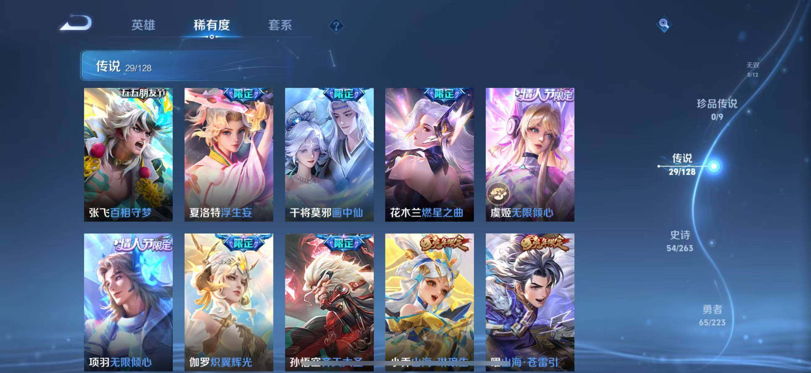 WZLFY3301969王者荣耀账号详情图12 WZLFY3301969王者荣耀账号详情图12