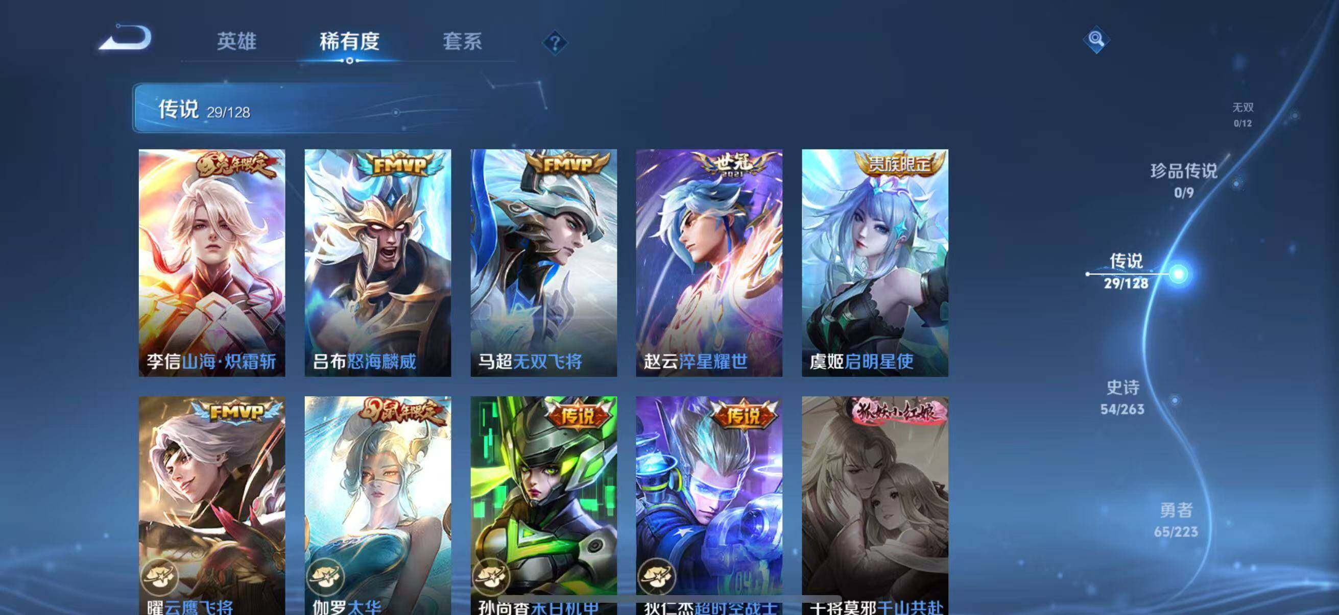 WZLFY3301969王者荣耀账号详情图13 WZLFY3301969王者荣耀账号详情图13