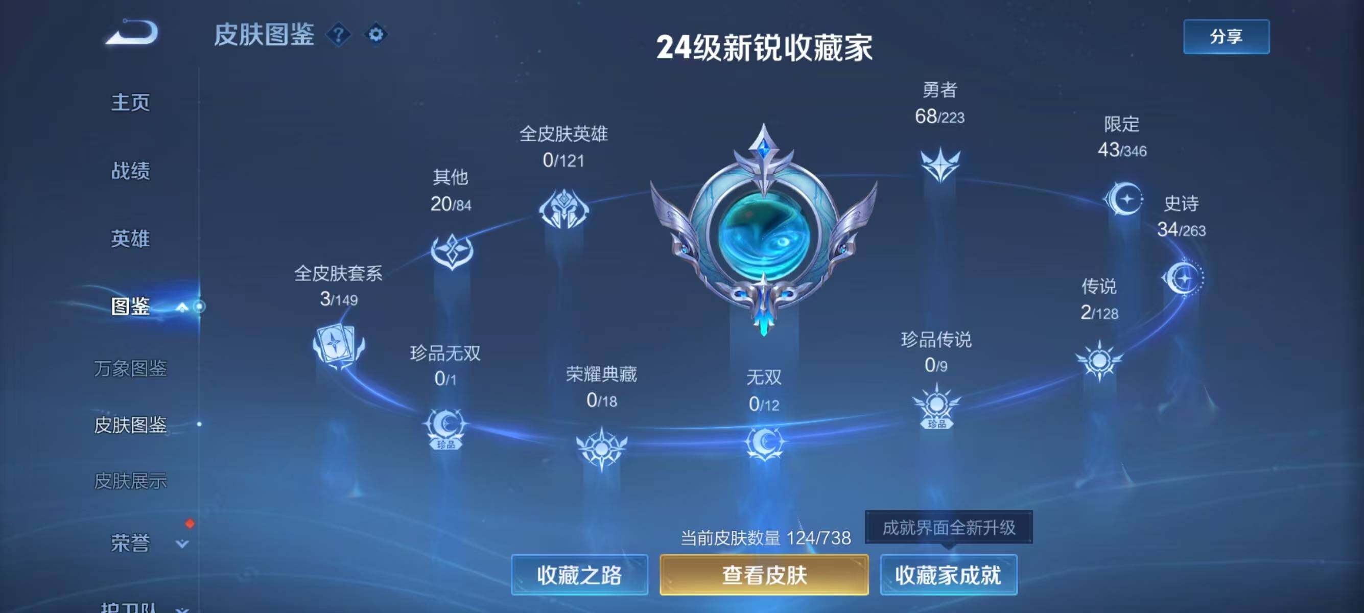 WZJZ3304932王者荣耀账号详情图6 WZJZ3304932王者荣耀账号详情图6