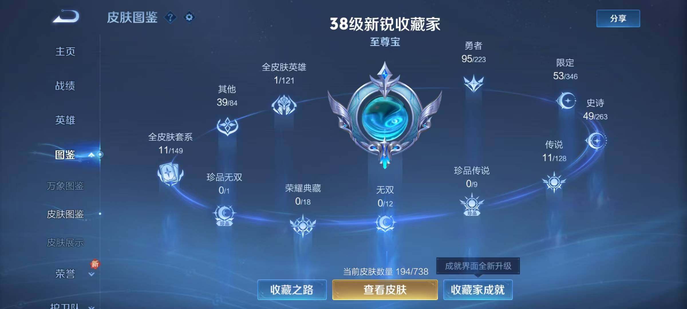 WZJZ3304934王者荣耀账号详情图5 WZJZ3304934王者荣耀账号详情图5