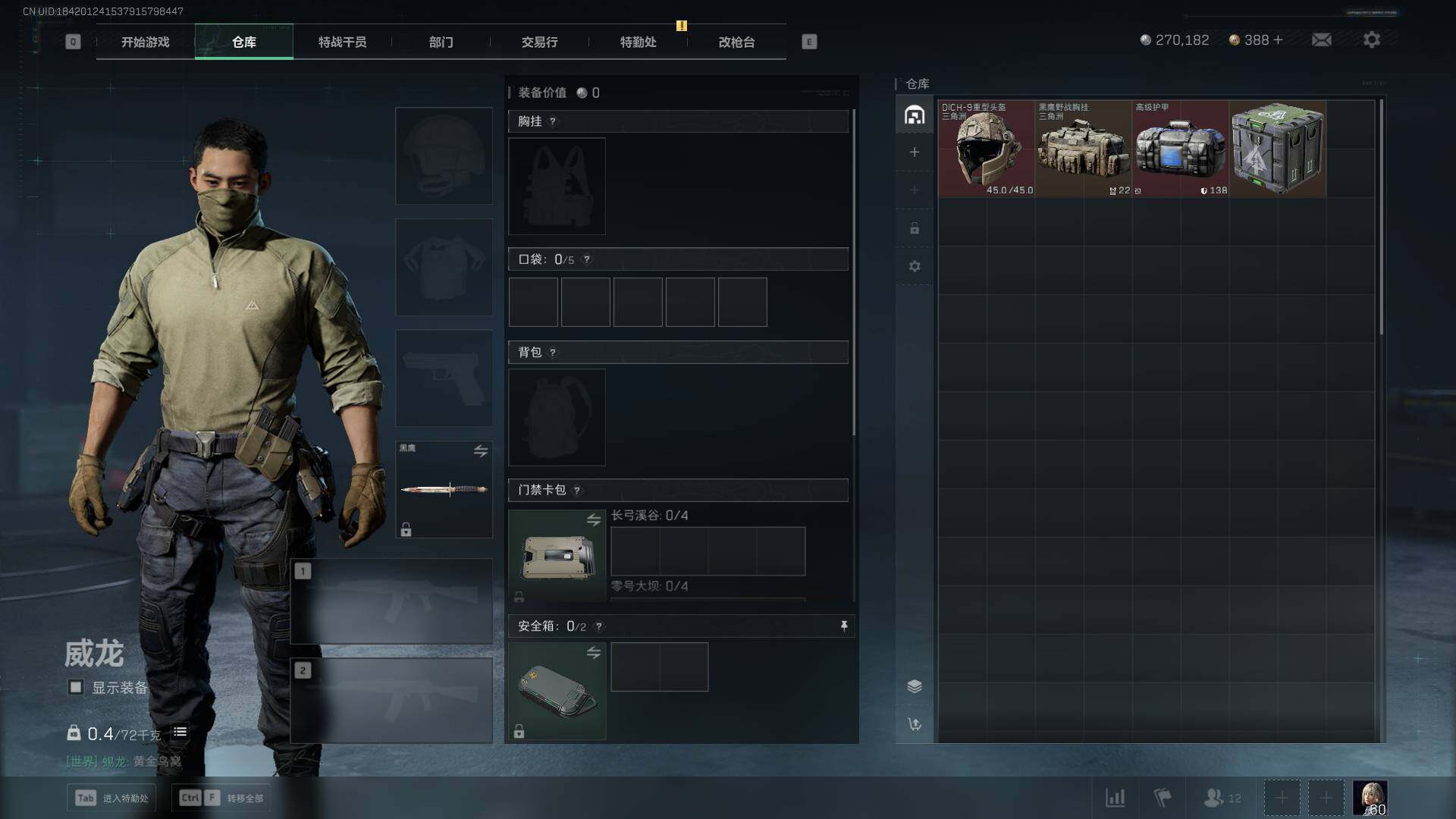 SJZEY471451三角洲行动账号详情图6 SJZEY471451三角洲行动账号详情图6