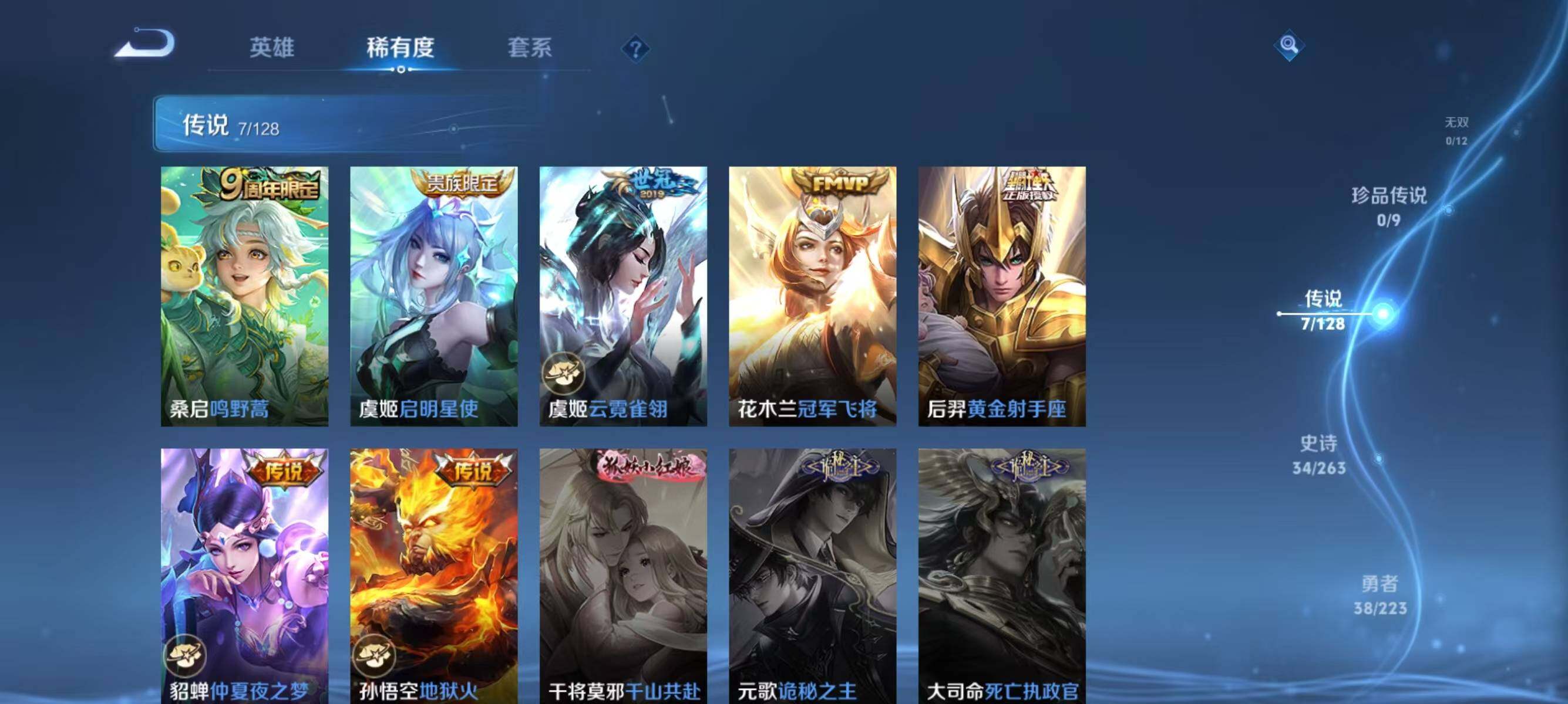 WZJZ3304936王者荣耀账号详情图8 WZJZ3304936王者荣耀账号详情图8