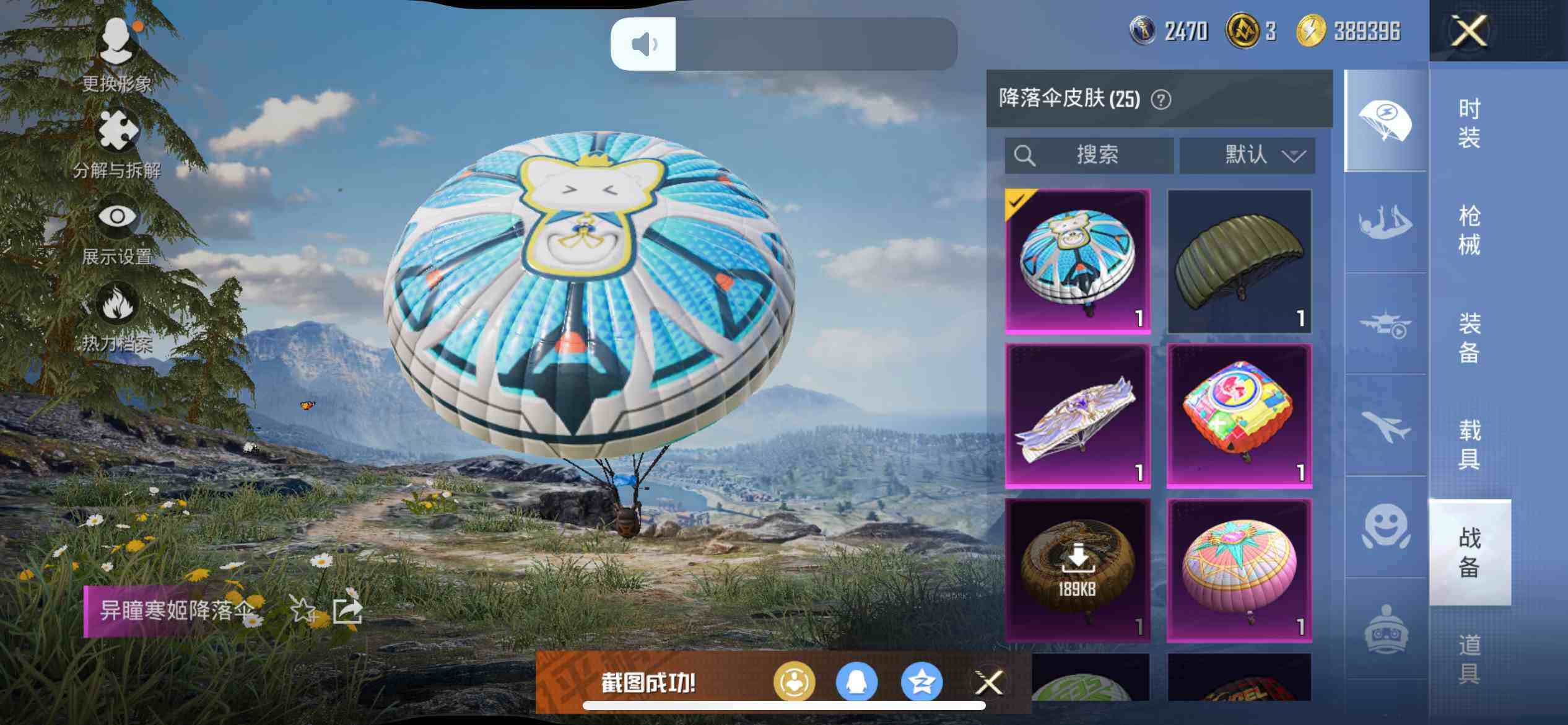 HPEY3404168和平精英账号详情图21 HPEY3404168和平精英账号详情图21