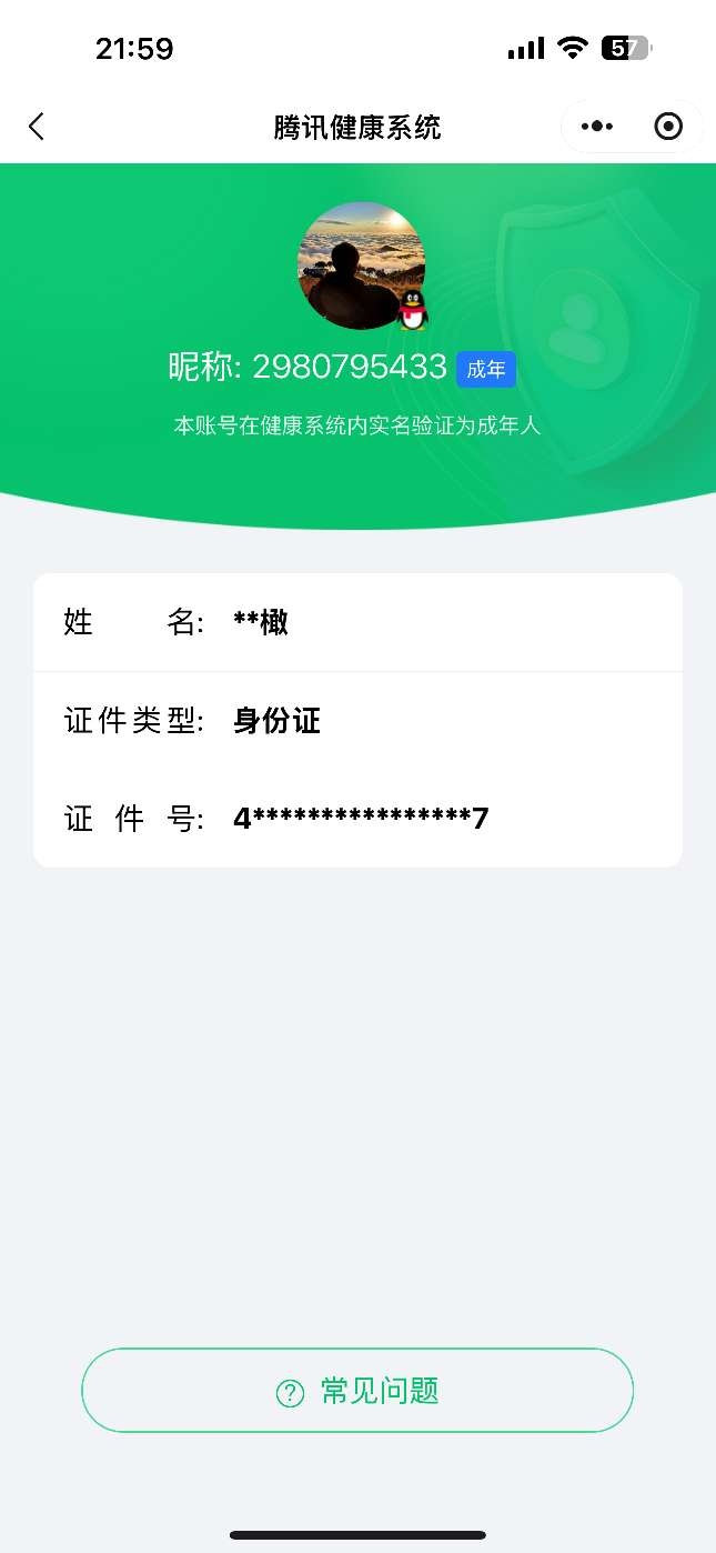 WZ0349292王者荣耀账号详情图4