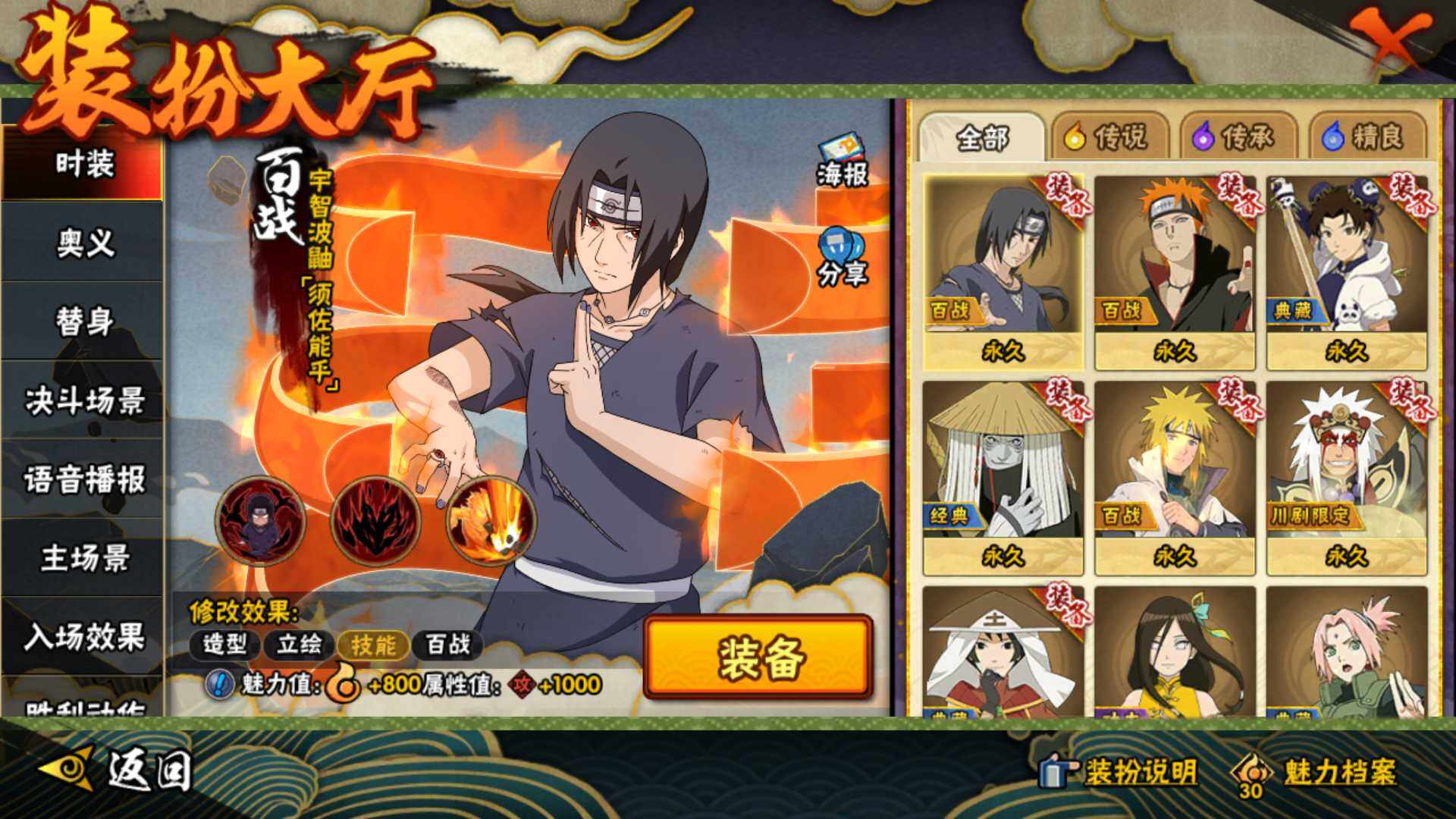 HYLFY336176火影忍者账号详情图3 HYLFY336176火影忍者账号详情图3