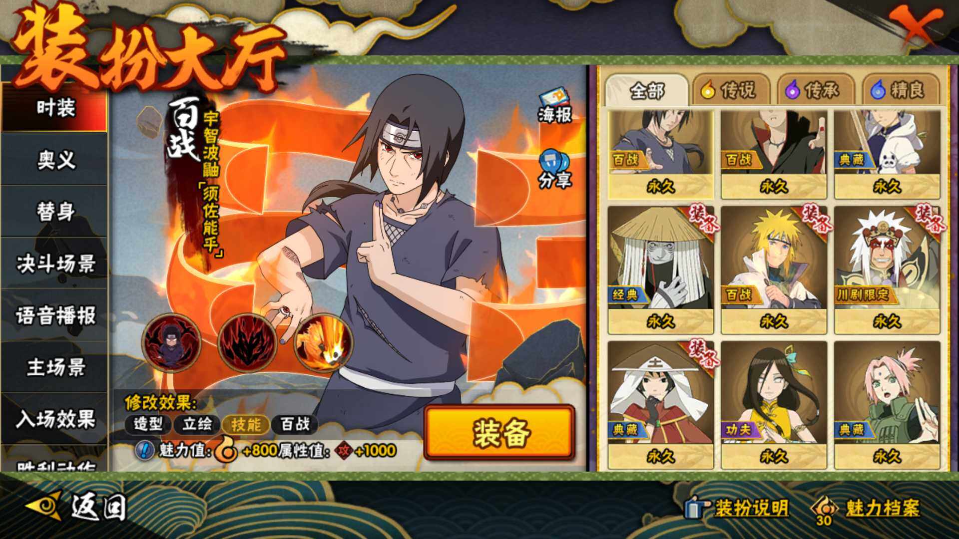 HYLFY336176火影忍者账号详情图4 HYLFY336176火影忍者账号详情图4