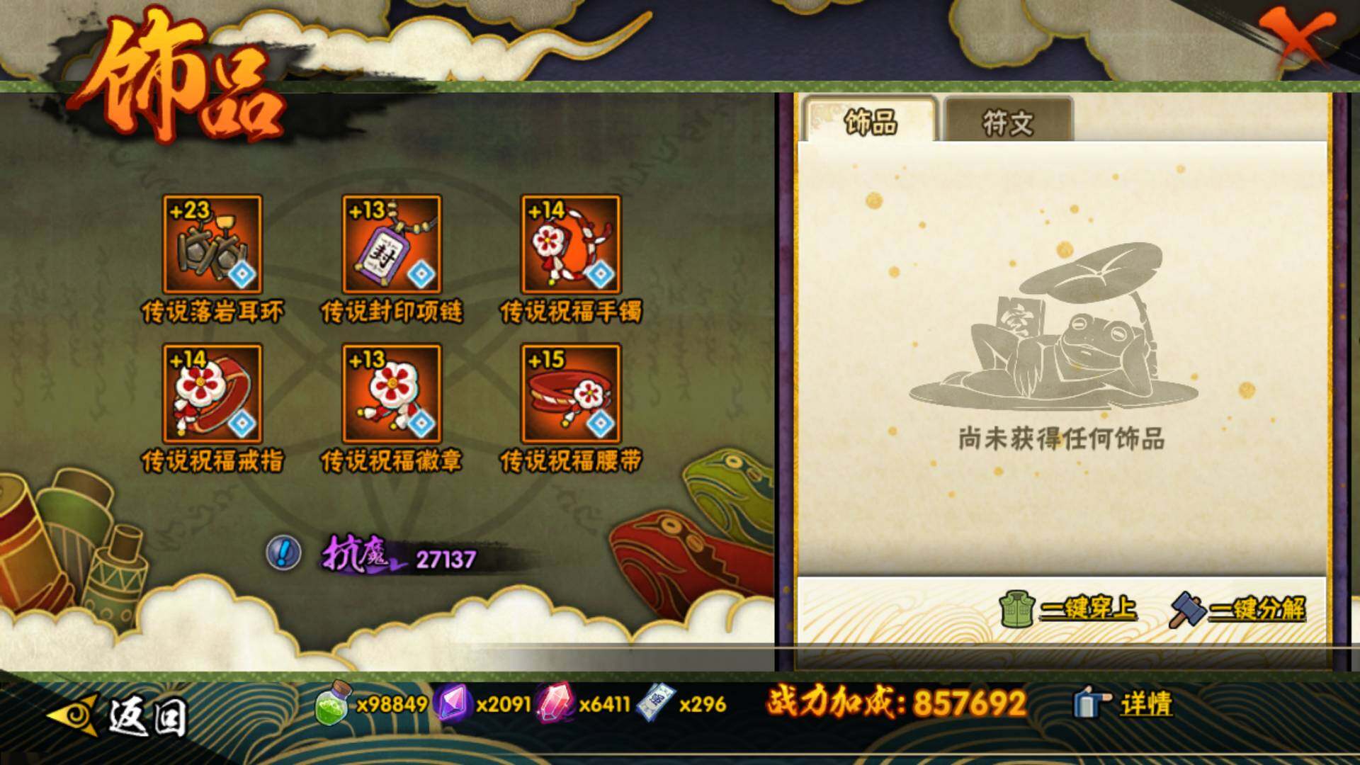 HYLFY336176火影忍者账号详情图8 HYLFY336176火影忍者账号详情图8