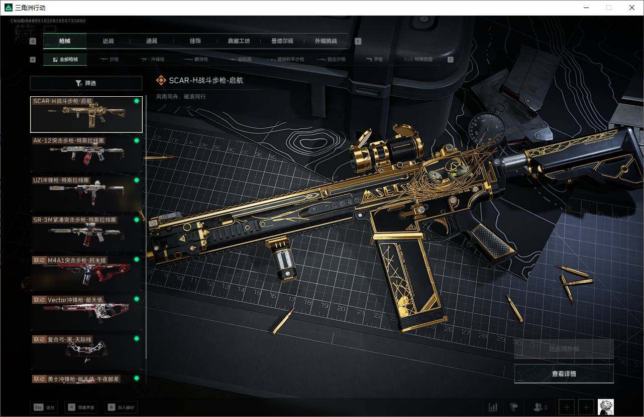 SJZCMW338305三角洲行动账号详情图8 SJZCMW338305三角洲行动账号详情图8