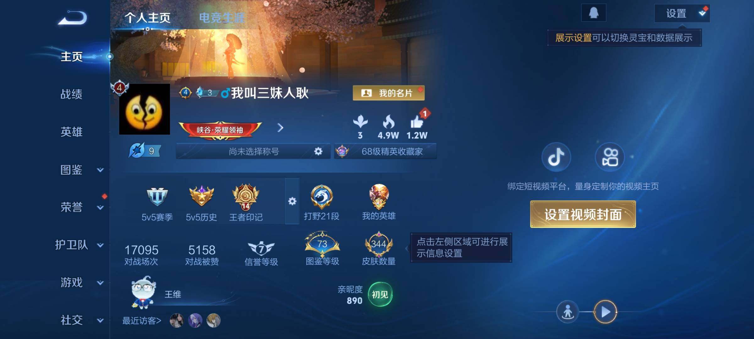 账号截图