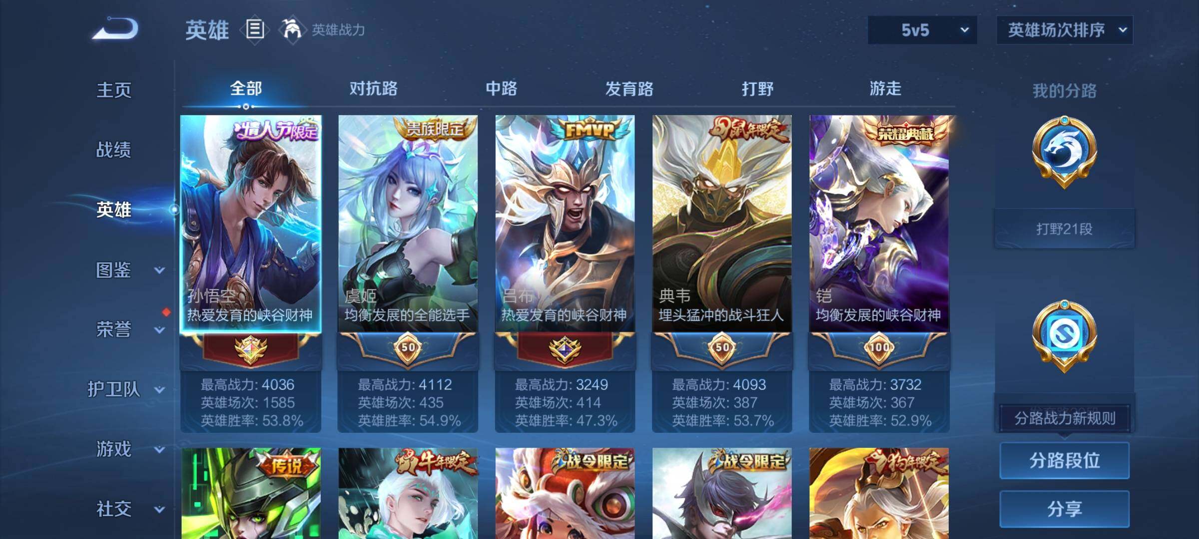 账号截图