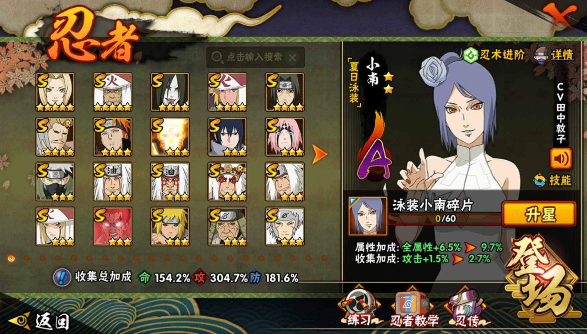 火影忍者账号苹果QQ【HYC524】V15/战力2554W/S忍48/A忍77/3星宇智波斑「秽土转生」/2星旗木卡卡西「忍界大战」/2星照美冥「夏日泳装」/2星药师兜「侠影江湖」/3星旗木卡卡西「须佐能乎」/5星蝎/