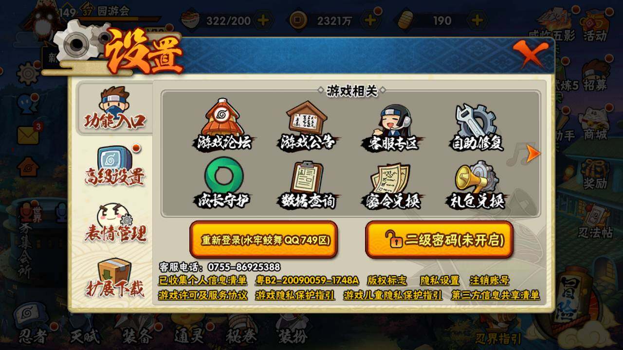 HYLFY335892火影忍者账号详情图2 HYLFY335892火影忍者账号详情图2