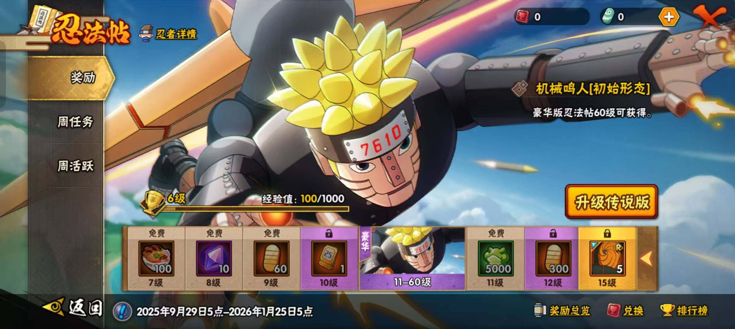 HYEY326781火影忍者账号详情图9 HYEY326781火影忍者账号详情图9