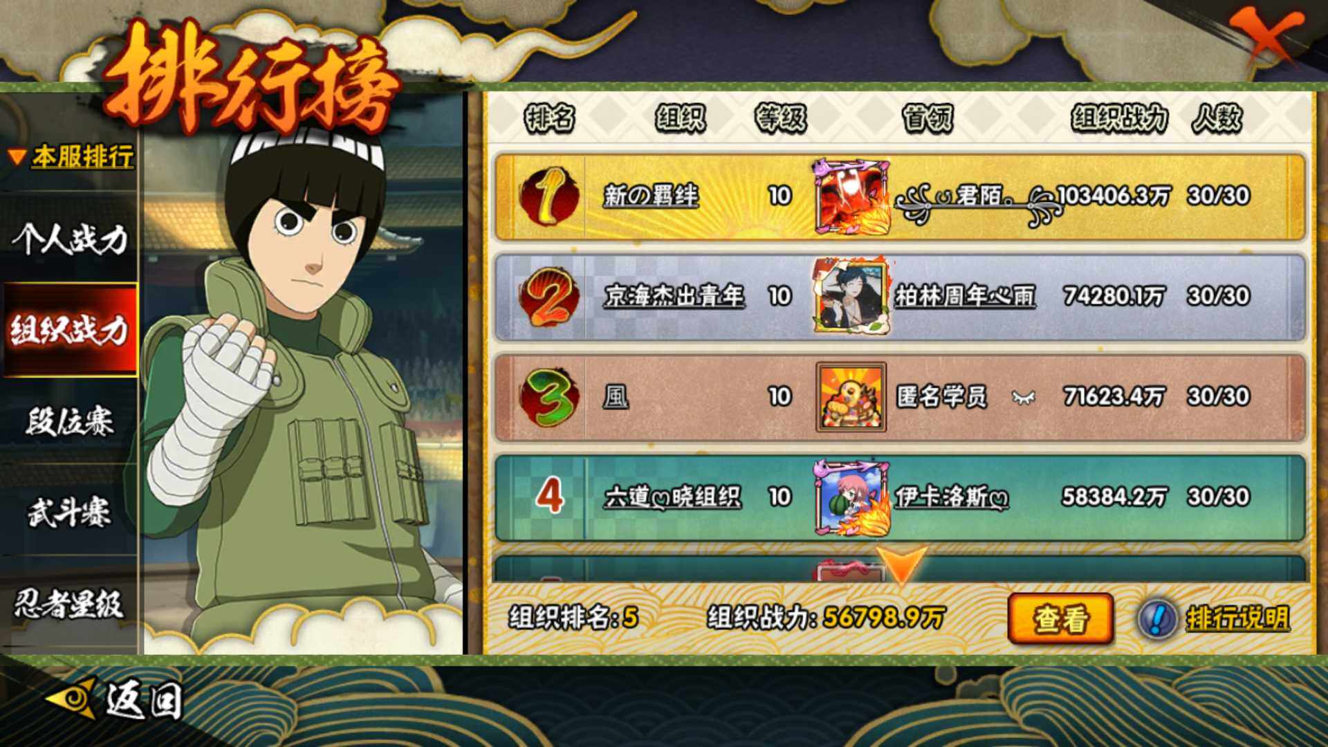 HYLFY335893火影忍者账号详情图4 HYLFY335893火影忍者账号详情图4