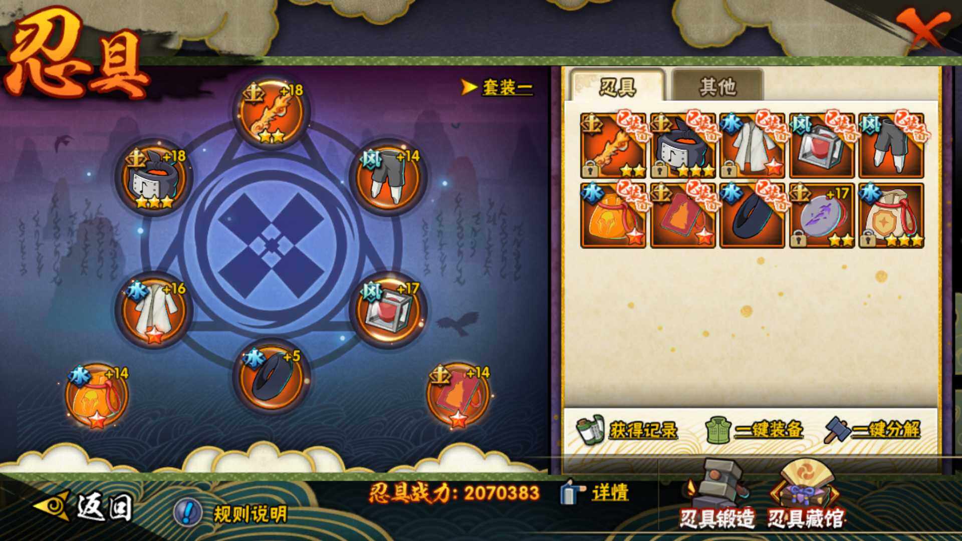 HYLFY335893火影忍者账号详情图7 HYLFY335893火影忍者账号详情图7