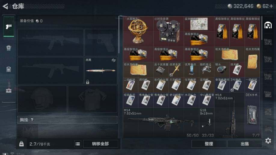 SJZQM458663三角洲行动账号详情图9