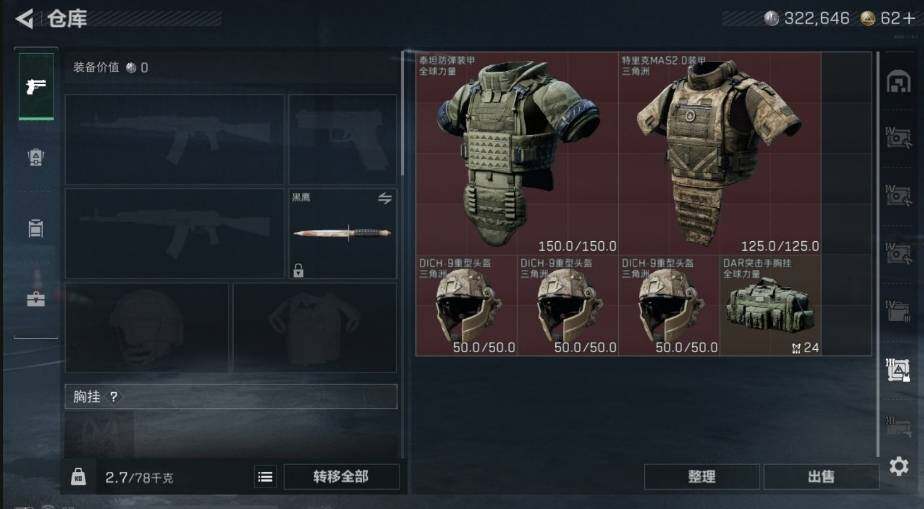 SJZQM458663三角洲行动账号详情图17