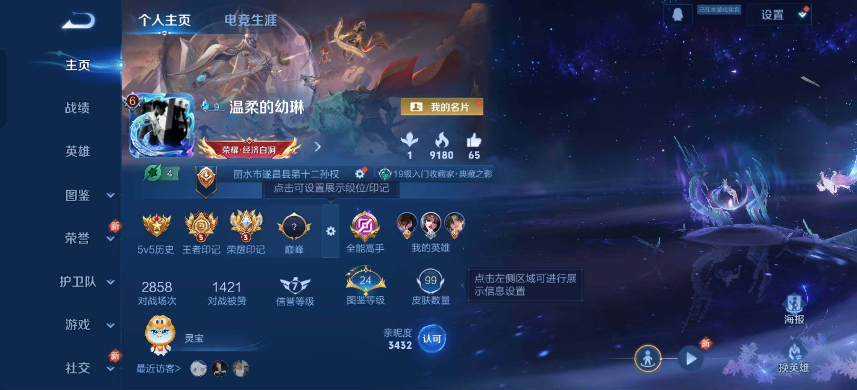 WZJZ3306834王者荣耀账号详情图4 WZJZ3306834王者荣耀账号详情图4