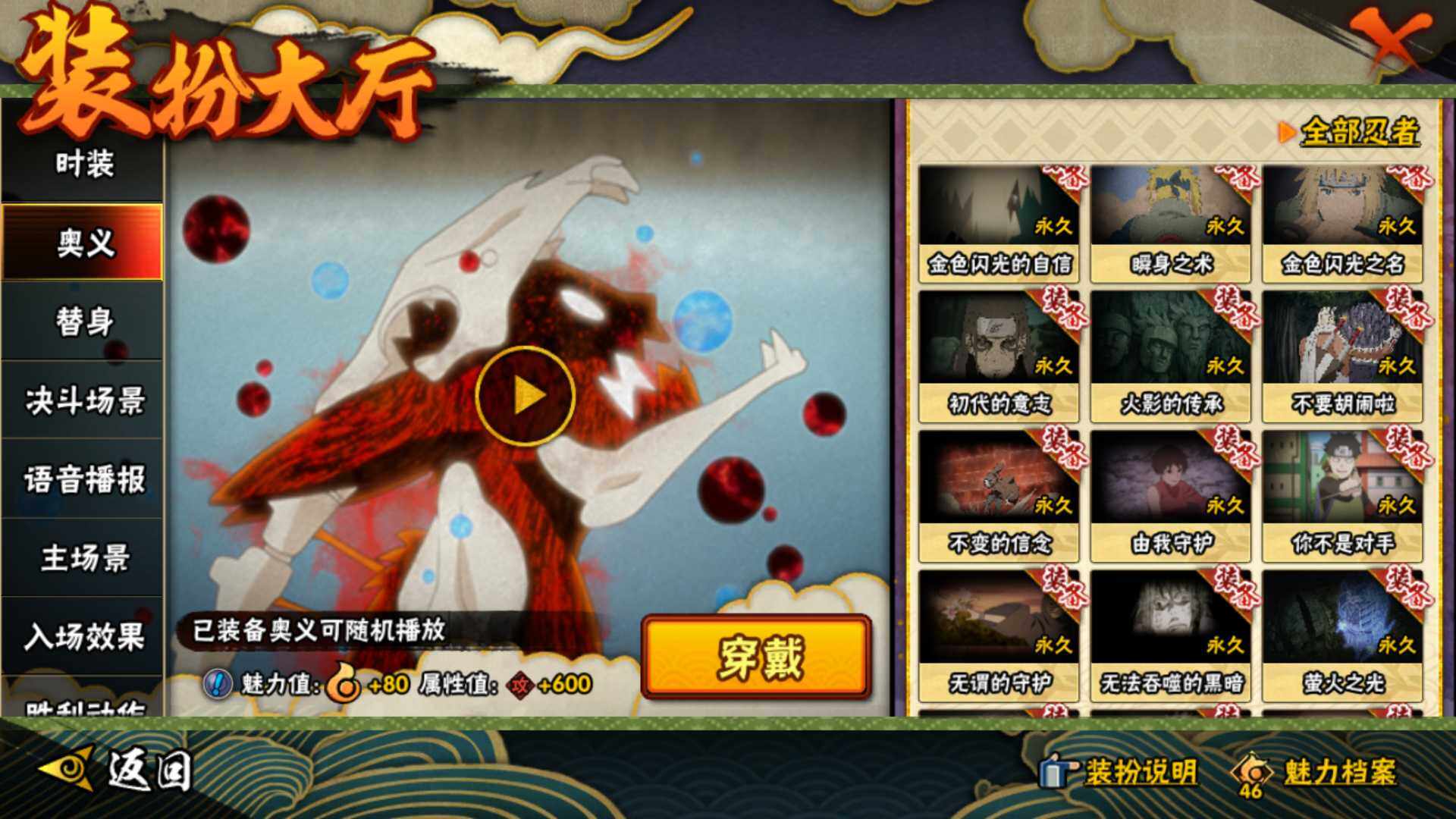 HYLFY336709火影忍者账号详情图9 HYLFY336709火影忍者账号详情图9