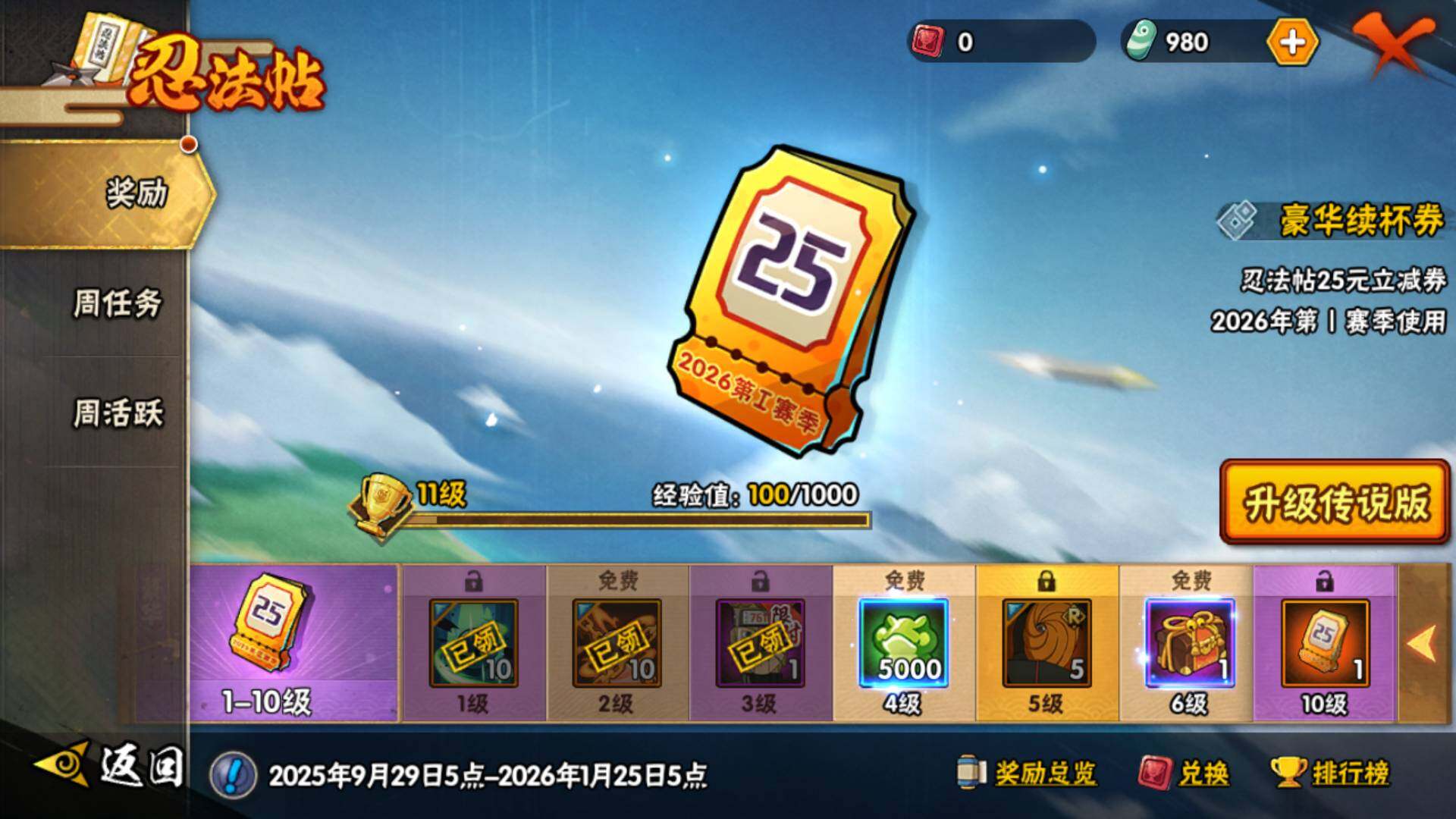 HYLFY336709火影忍者账号详情图25 HYLFY336709火影忍者账号详情图25