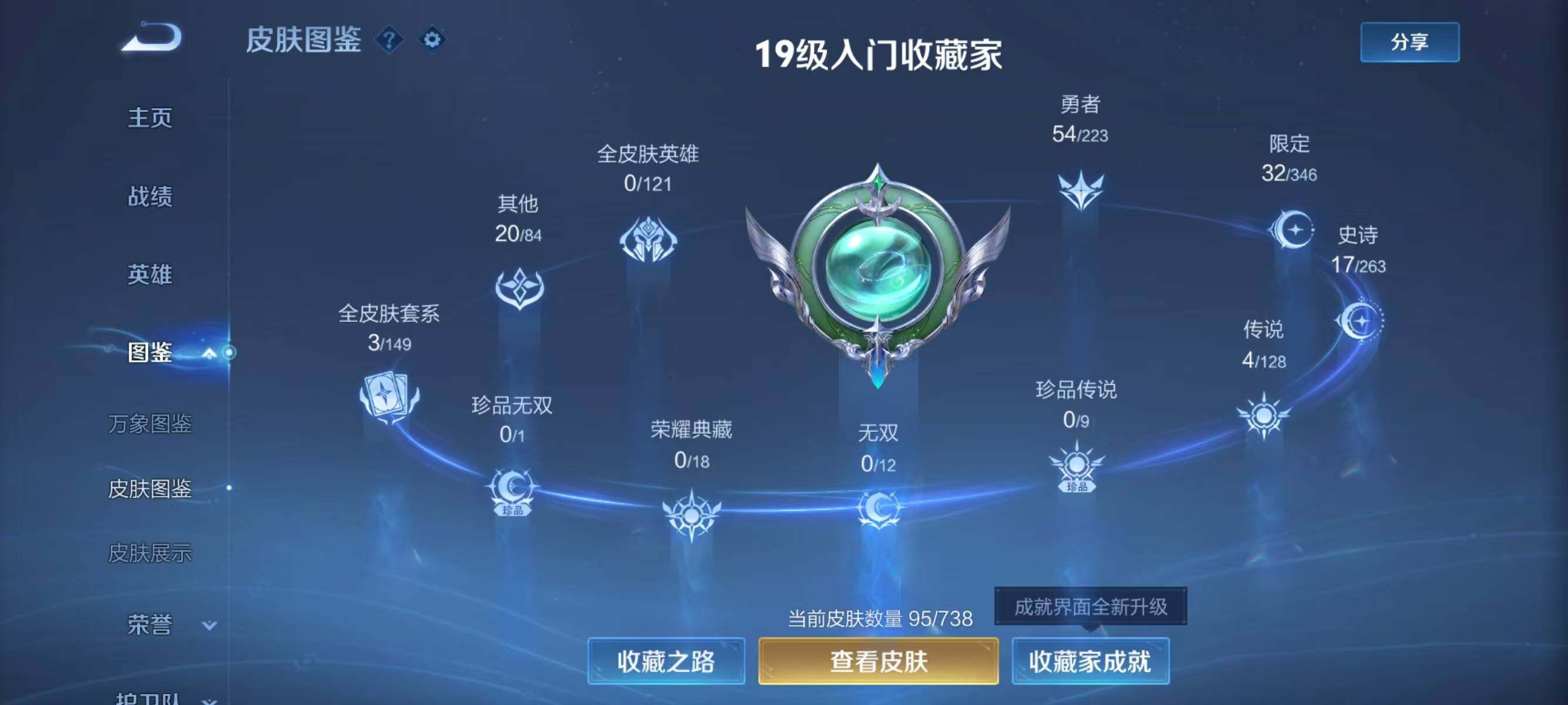 WZJZ3306840王者荣耀账号详情图6 WZJZ3306840王者荣耀账号详情图6