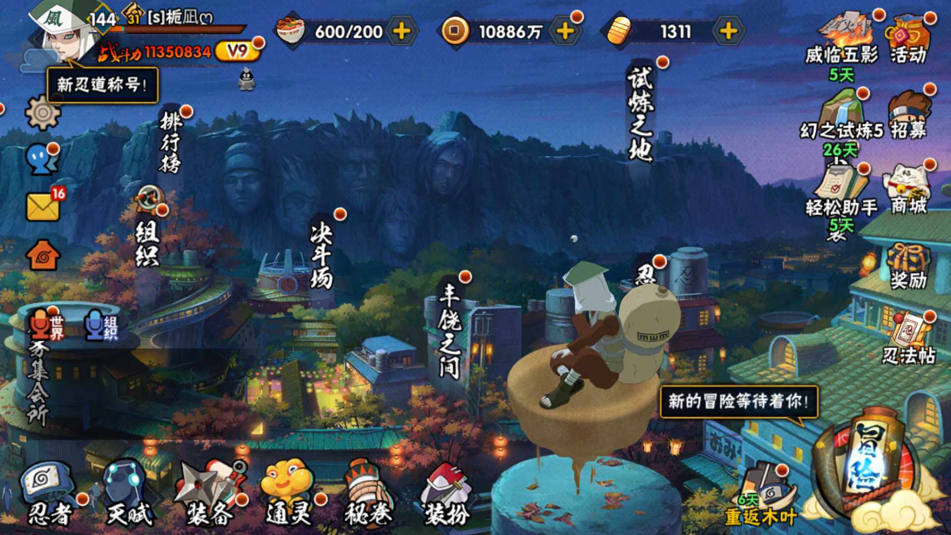 HYLFY336684火影忍者账号详情图2 HYLFY336684火影忍者账号详情图2