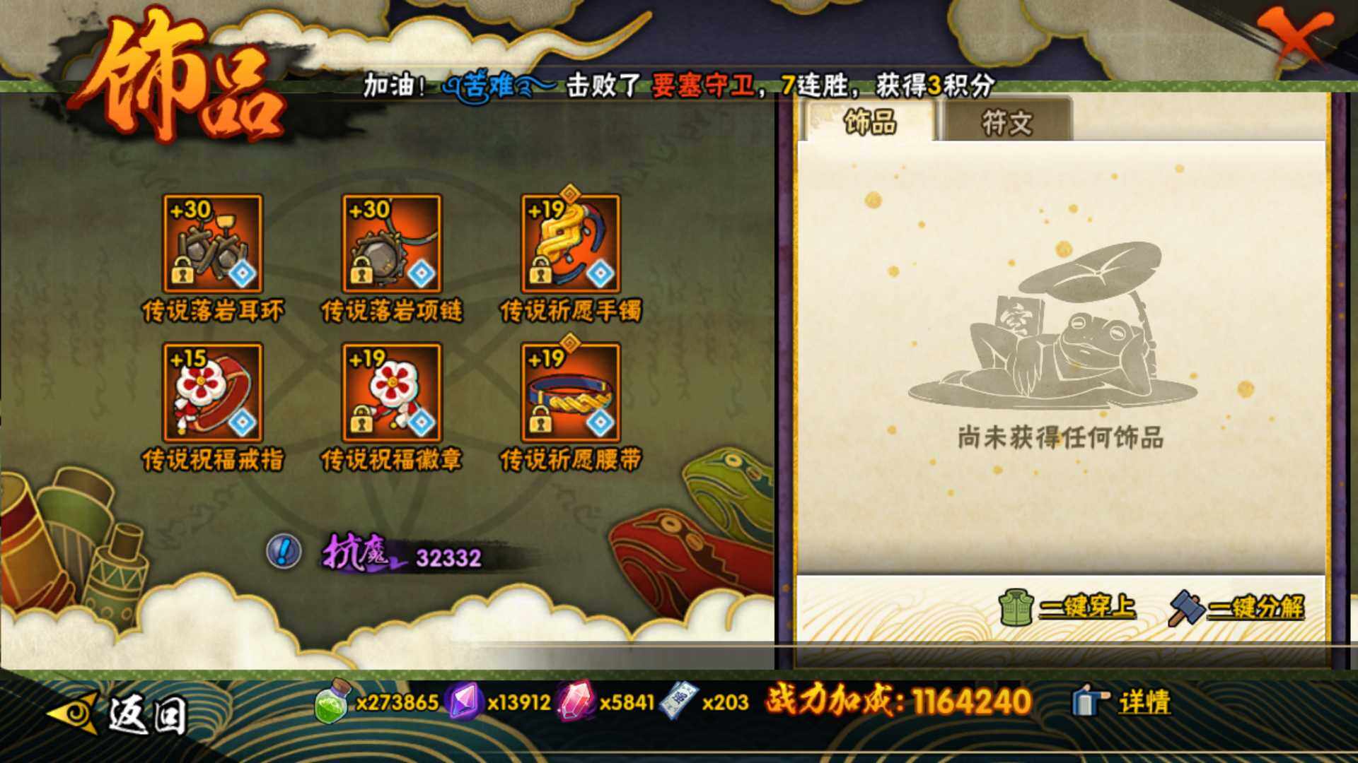 HYLFY336684火影忍者账号详情图11 HYLFY336684火影忍者账号详情图11