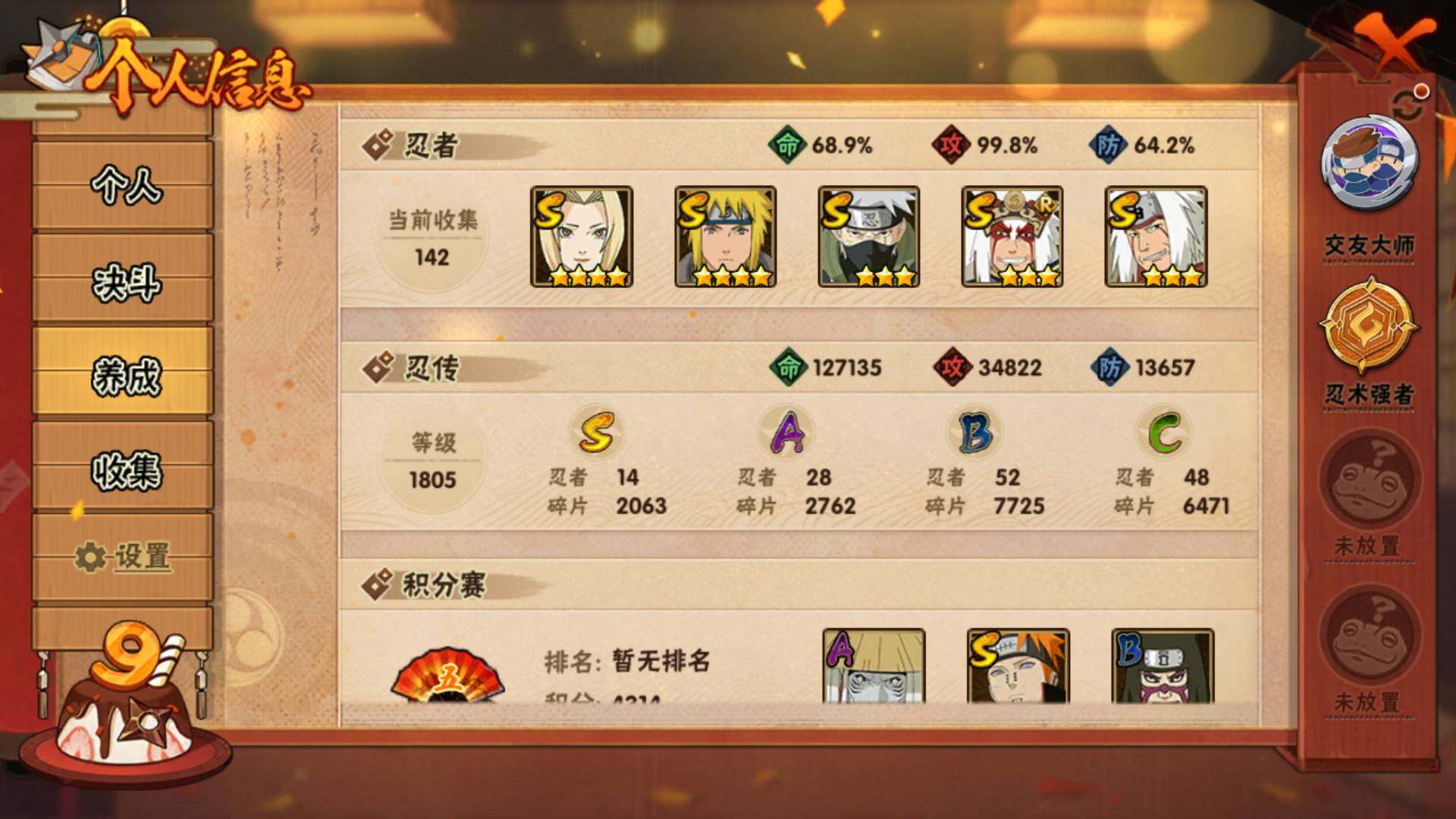 HYLFY336684火影忍者账号详情图13 HYLFY336684火影忍者账号详情图13