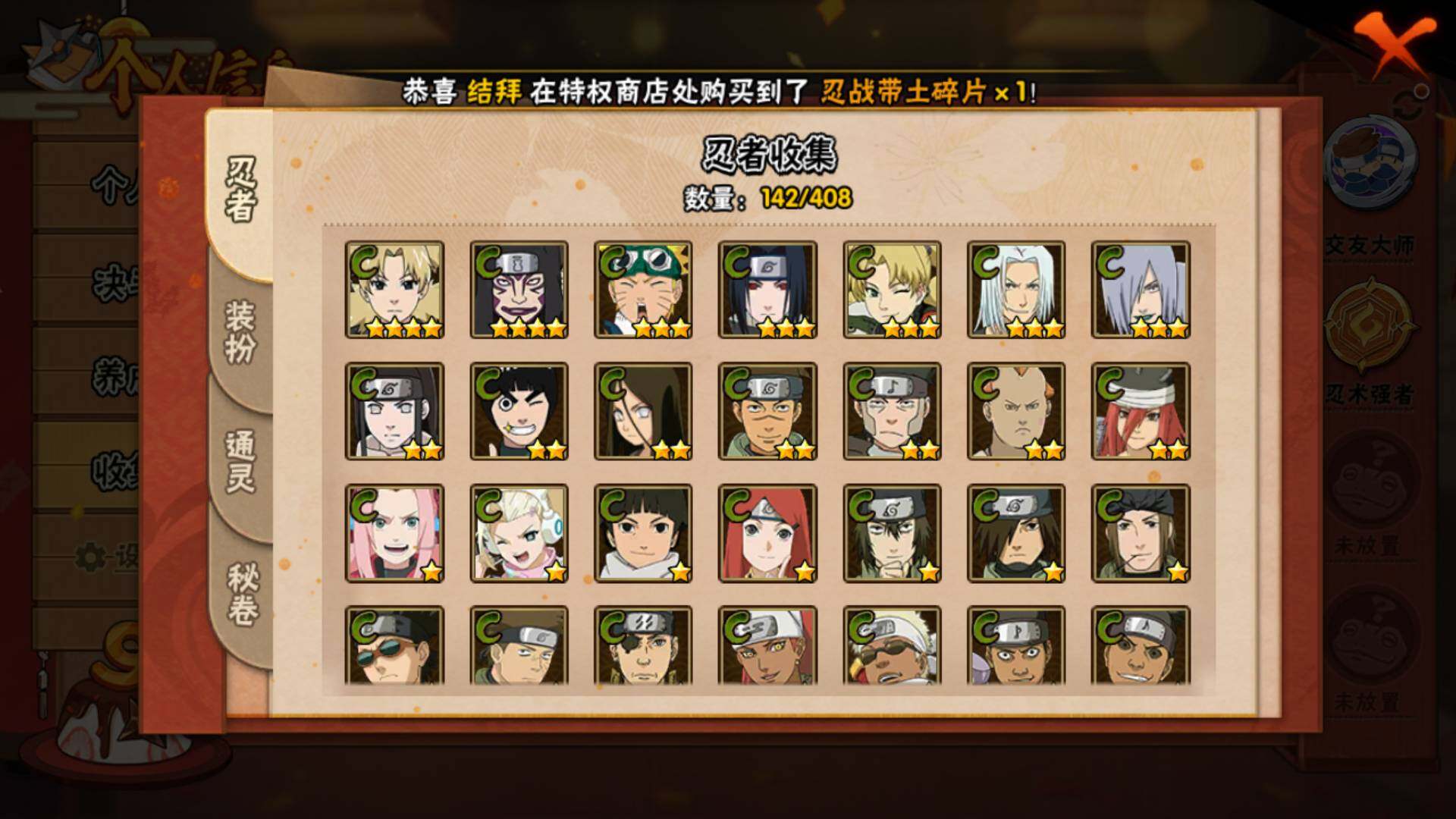 HYLFY336684火影忍者账号详情图20 HYLFY336684火影忍者账号详情图20