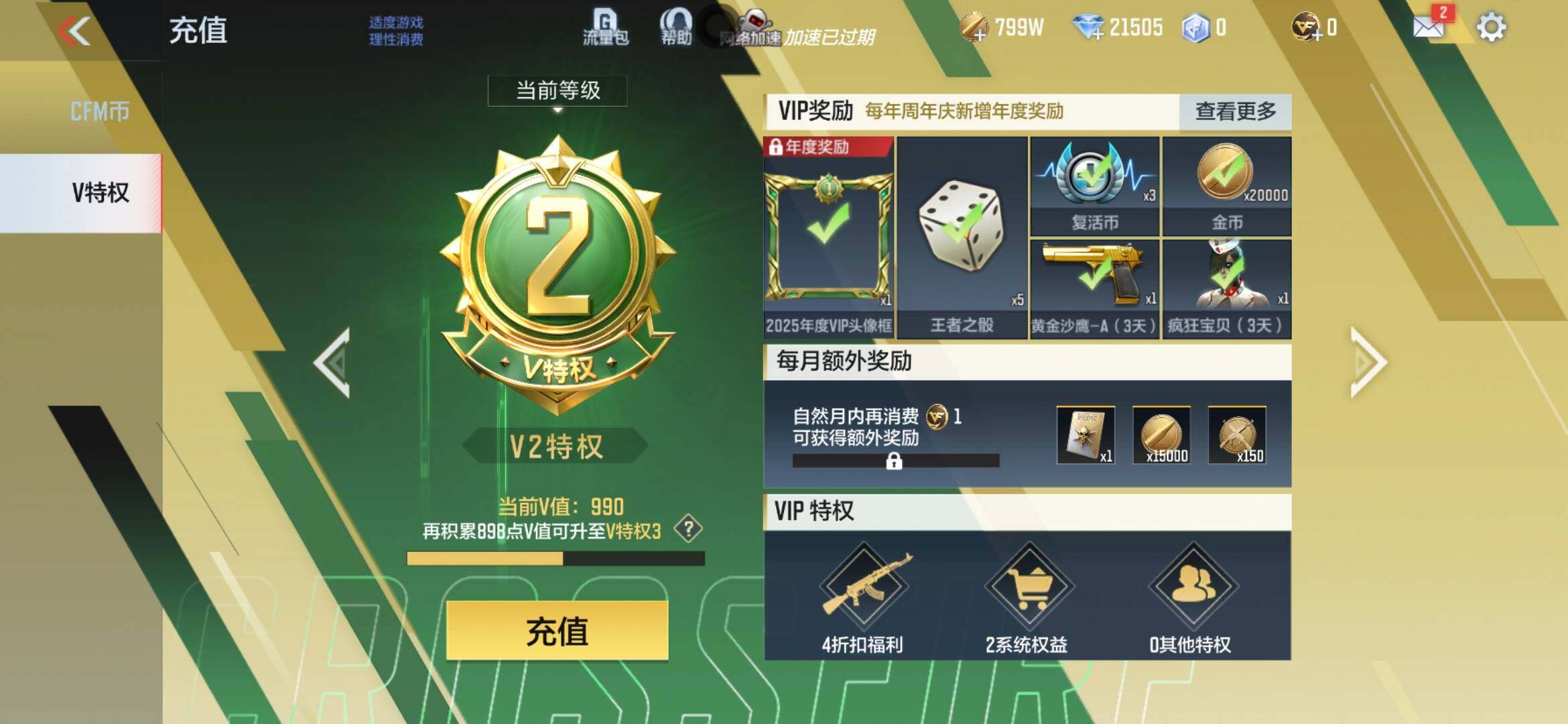 CFMXS353893枪战王者账号详情图3 CFMXS353893枪战王者账号详情图3