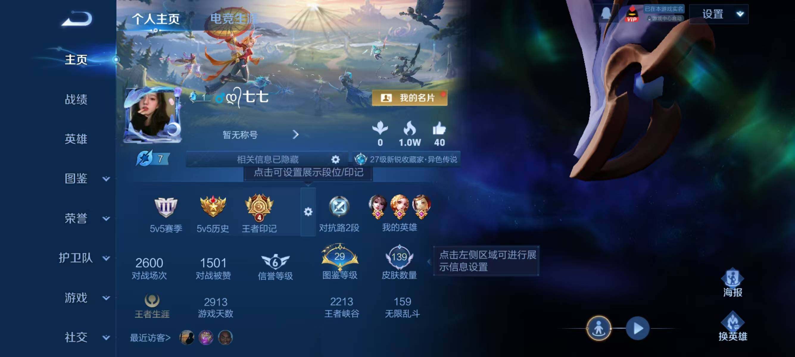 WZJZ3306841王者荣耀账号详情图5 WZJZ3306841王者荣耀账号详情图5